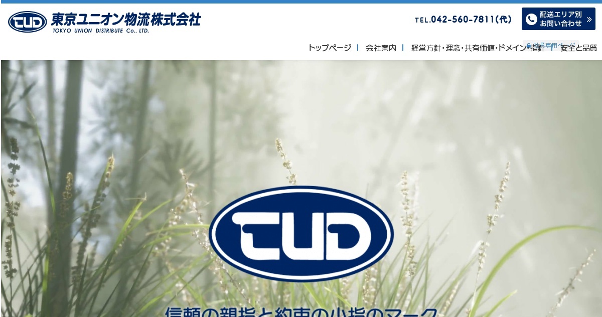 東京ユニオン物流株式会社 公式 ホームページ